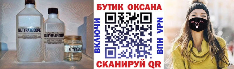 Купить где  Северобайкальск  БУТИРАТ Butirat 